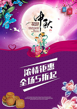 红色中秋快乐倾情巨献宣传海报psd