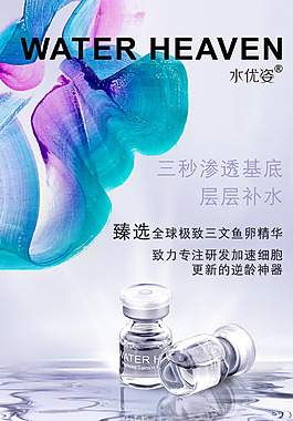 化妆品海报
