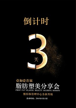 倒计时3天