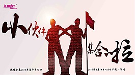 第一与伙伴