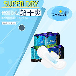 高柏诗卫生巾超干爽