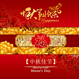 中秋节主题元素