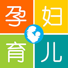 孕妇育儿