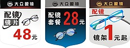 大众眼镜