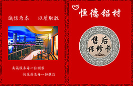 保修卡