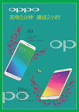 樂來越快樂圖片oppor9oppo r9 手機圖片oppo彩頁圖片oppo手機海報oppo