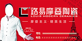 路易摩登