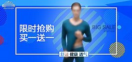 淘宝男装保暖内衣限时抢购促销海报买一送一