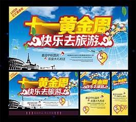 十一黄金周
