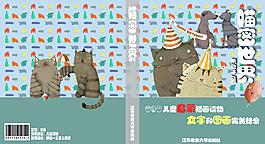 儿童书籍封面（环设1302 肖雄 20130746）