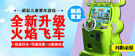 简洁大气淘宝海报投币游戏机轮播图