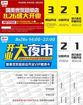 预付券、夜市券、抽奖券