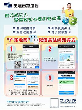 电网微信宣传单