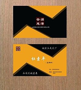 晋润名片