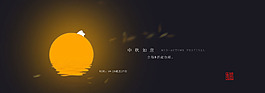 中秋 中秋海报