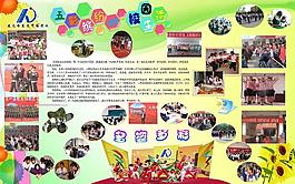 五彩缤纷的校园活动