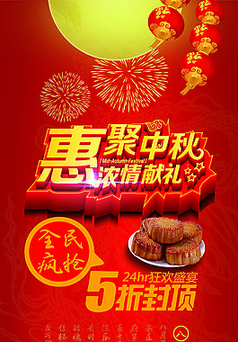 中秋展架
