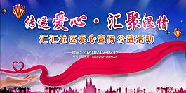 传递爱心汇聚温情