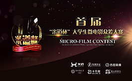 微电影大赛图片