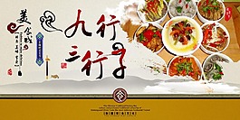 美食海报