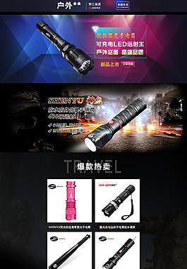 户外