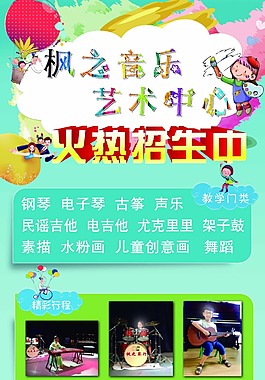 枫之音乐艺术中心