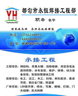 焊接工程名片图片