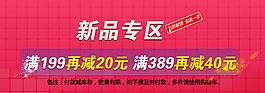新品专区海报设计