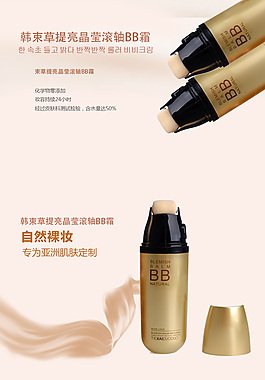 韩束草提亮晶莹滚轴BB霜