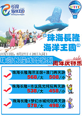 珠海长隆海洋王国系列线路