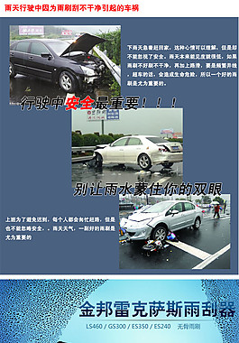 淘宝汽车雨刷详情页