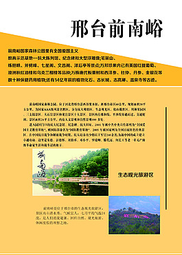 前南峪宣传页