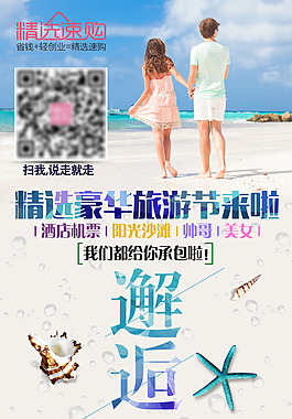 精选豪华旅游节来啦