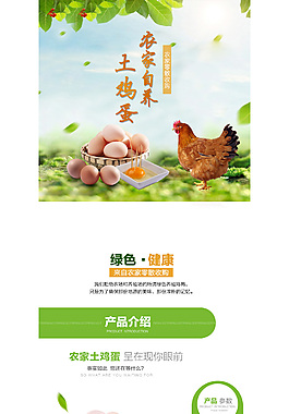 土鸡蛋详情