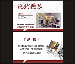 装修名片