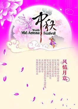 中秋佳节海报图片