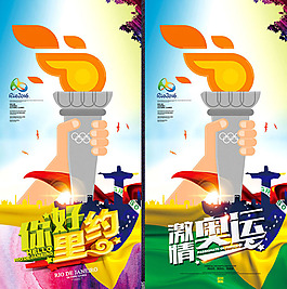 你好里约 激情奥运