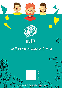 咖聊理念宣传海报