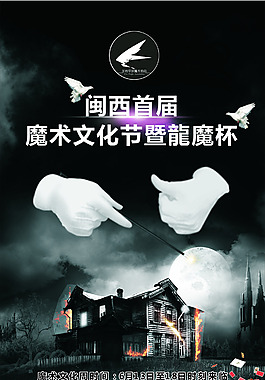 魔术海报