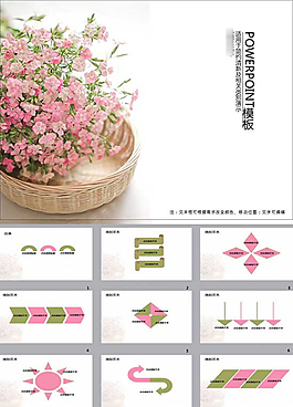 花团锦簇ppt模板