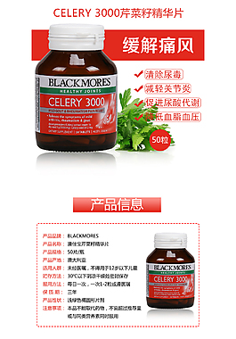blackmores澳佳宝芹菜籽