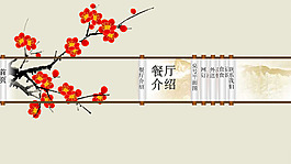 餐厅画卷flash导航