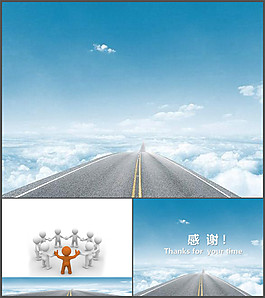 蓝天白云ppt模板