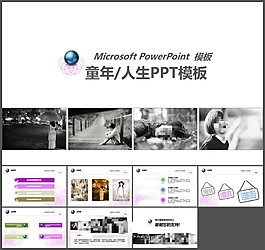 童年人生
