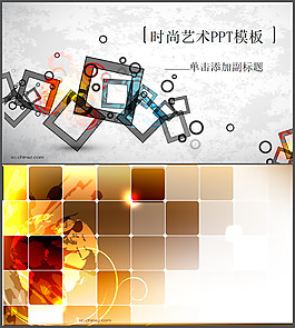 艺术ppt模板