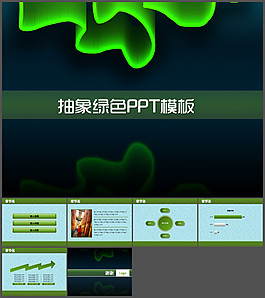 绿光ppt模板