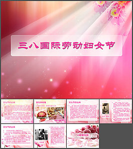 三八妇女节ppt模板 (3)