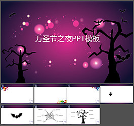 万圣节夜晚ppt模板