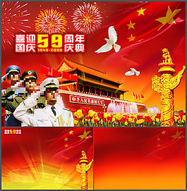 喜迎国庆59周年庆典