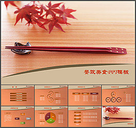 筷子PPT模板